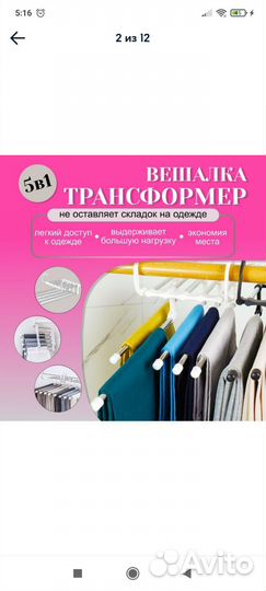 Вешалка трансформер 5 в 1 Новая