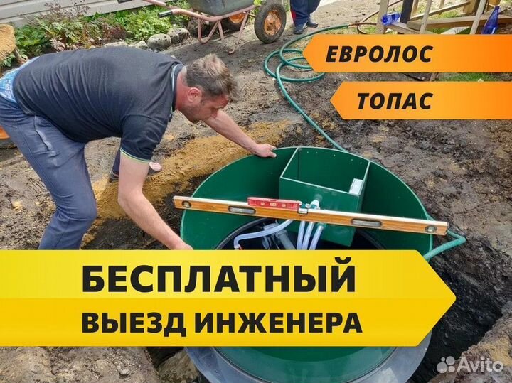 Септик Евролос в рассрочку