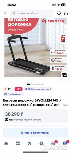 Беговая дорожка бу