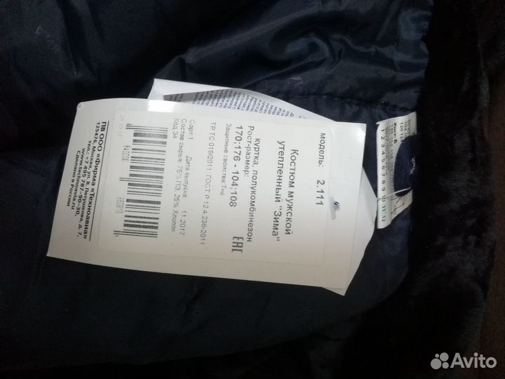 Костюм рабочий