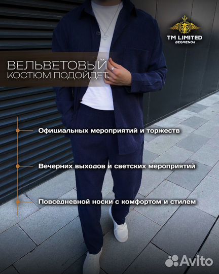 Костюм спортивный вельветовый