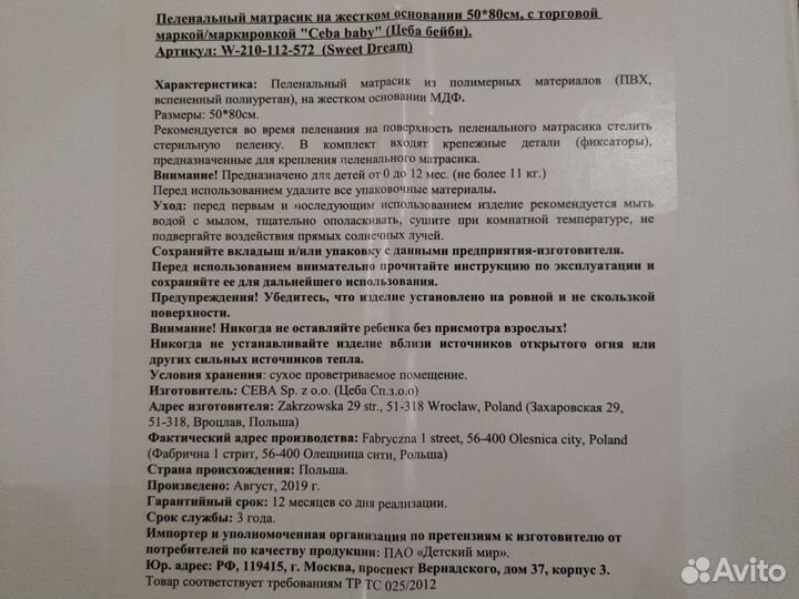 Пеленальная доска