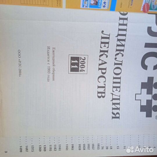 Энциклопедия лекарств 2004 г