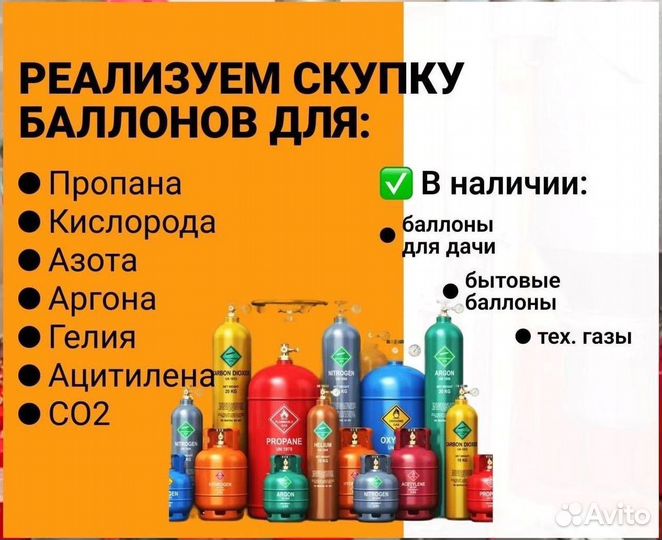 Баллоны Аргон. Скупаем