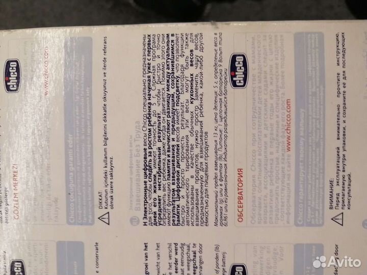 Детские весы