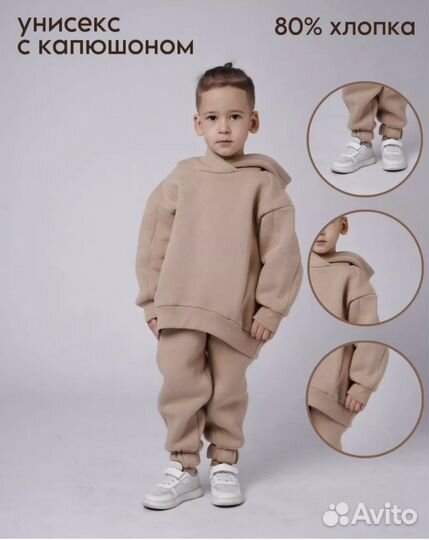 Костюм детский унисекс