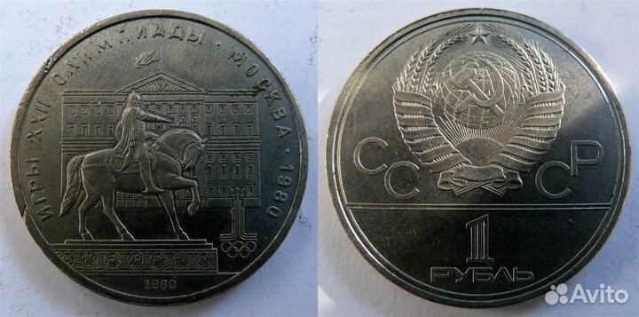 Монеты СССР Юбилейные 70-х 80-х 1990 годов