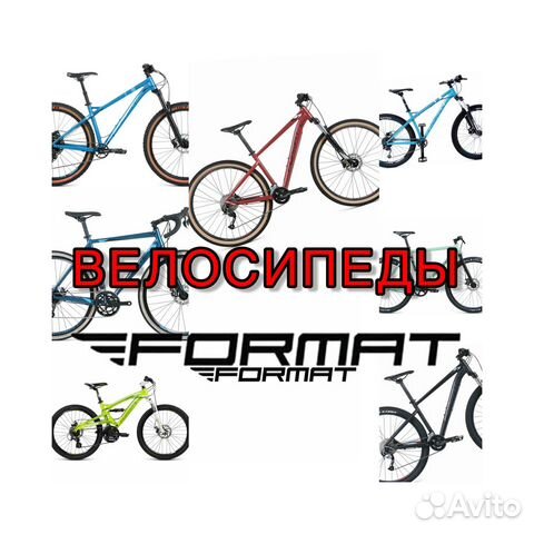 Велосипед Format