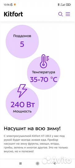 Сушилка для овощей и фруктов Kitfort KT-1913