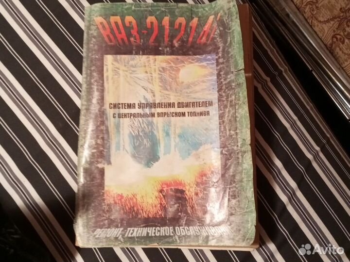 Книга по ремонту моновпрыска