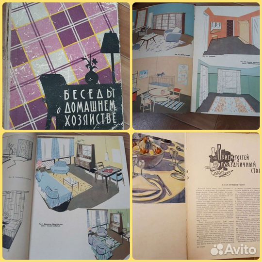 Ведение домашнего хозяйства