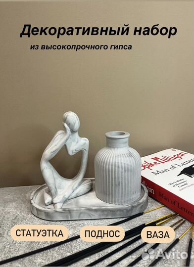 Декоративный набор