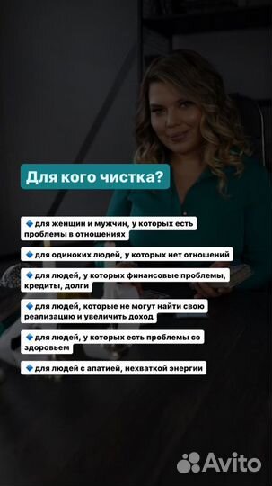 Расклад Таро, Чистка от негатива