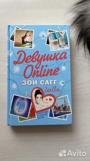 3 части Зои Сагг 