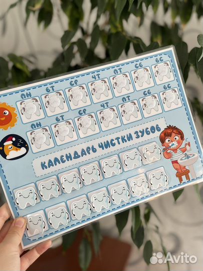 Календарь чистки зубов на липучках