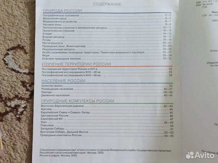 Атлас География 8 класс