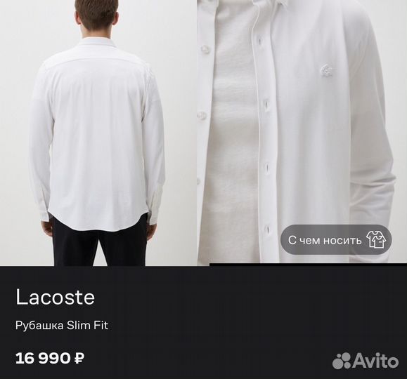 Рубашка мужская lacoste оригинал