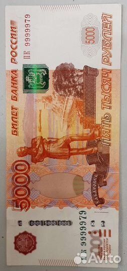 Купюра с красивыми номерами 9999979