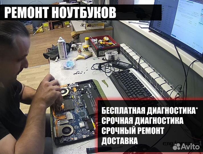Ремонт ноутбука