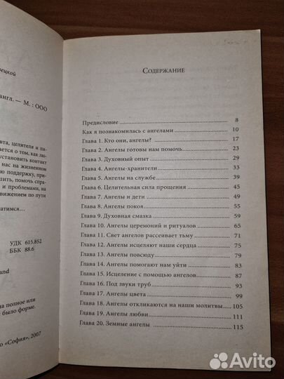 Твои помощники ангелы. Купер Дайана