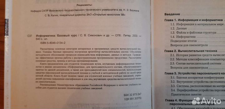 Информатика базовый курс для вузов