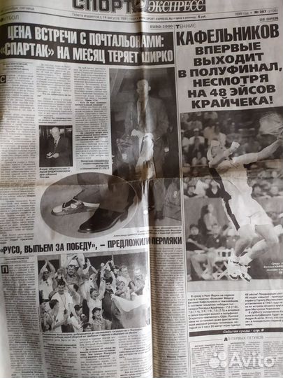 Газета *Спорт Экспресс* Сентябрь/Октябрь 1999 год