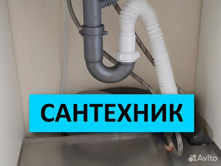 Замена смесителя, крана, сифона Красногорск