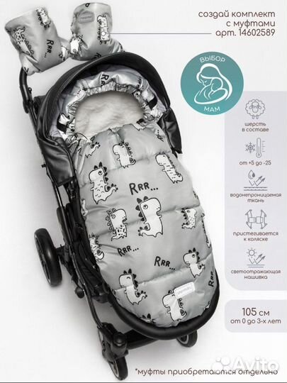 Конверт для коляск