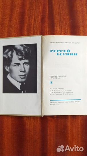 Сергей Есенин. Собрание сочинений в 3 томах, 1970г