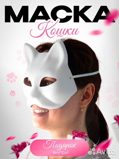 Маска кошки для квадробики. Штучно и мелкий опт