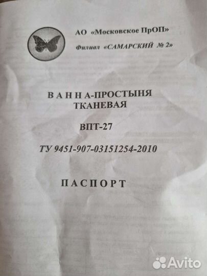 Ванна простыня