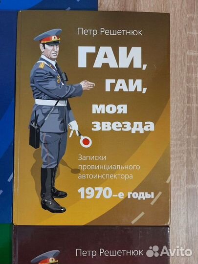 Гаи, Гаи, моя звезда