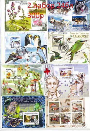 Наборы блоков,Почтовые марки