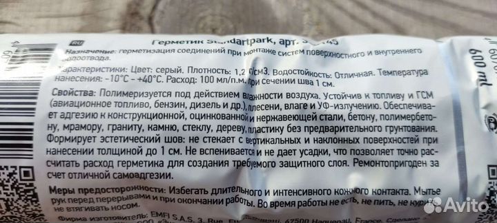 Герметик универсальный