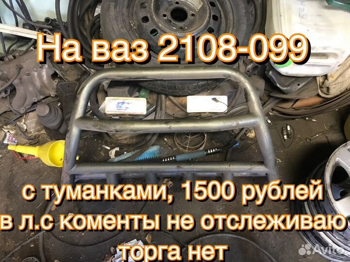 Продам кенгурятник на 9ку