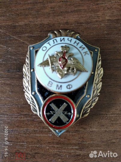 Нагрудный знак 