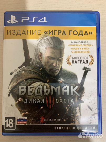 Ведьмак 3 дикая охота ps4