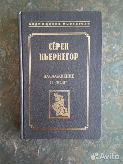 Сёрен Киркегор