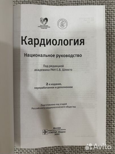 Руководство по кардиологии 2022 г