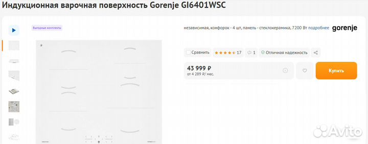 Индукционная варочная поверхность Gorenje GI6401WS