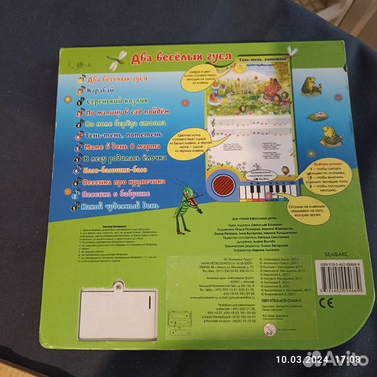 Книжка пианино