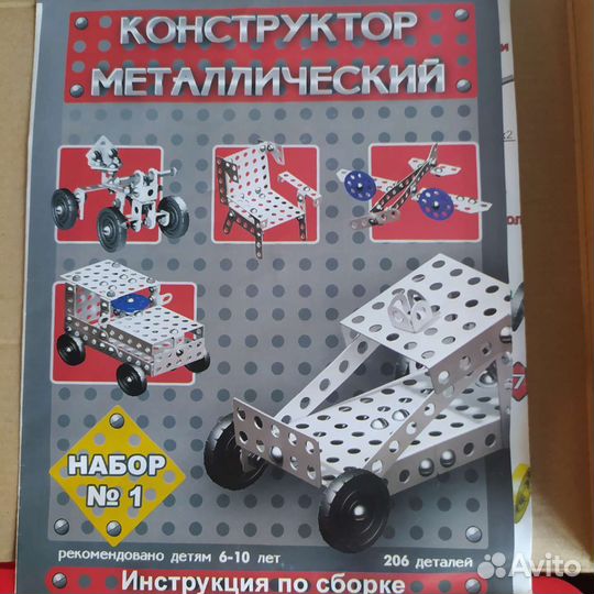 Конструктор металлический