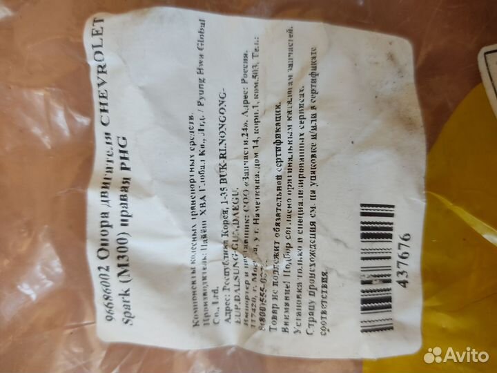 Опора двигателя chevrolet Spark (M300) правая PHG