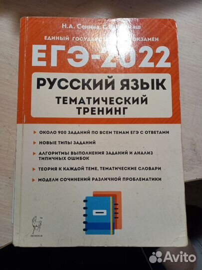 Сборник ЕГЭ по русскому языку