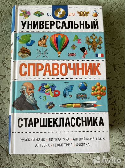 Школьная энциклопедия ; справочник школьника