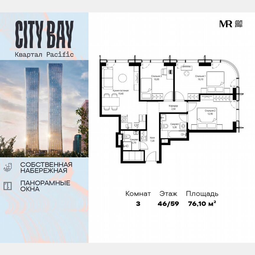 3-к. квартира, 76,1 м², 46/59 эт.