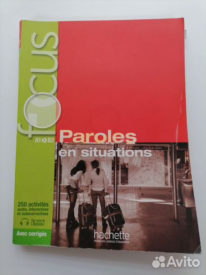 Учебники французского