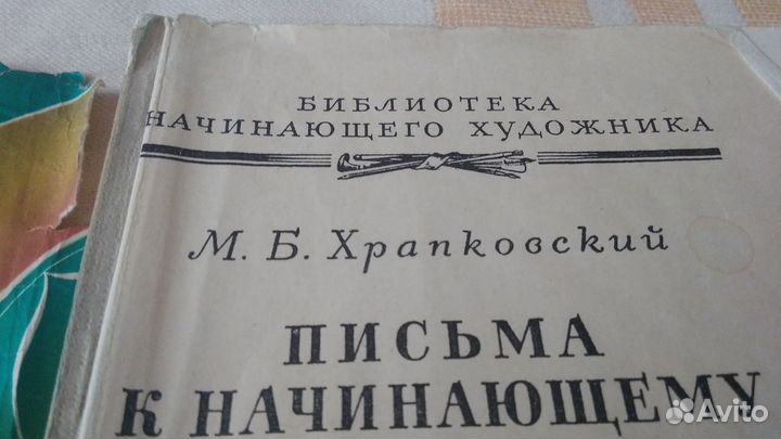 Книга Письма начинающему художнику