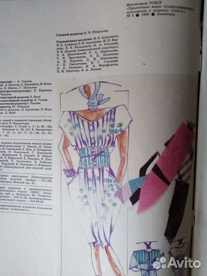 Бурда, Журналы Мод СССР 90,91,92г лот