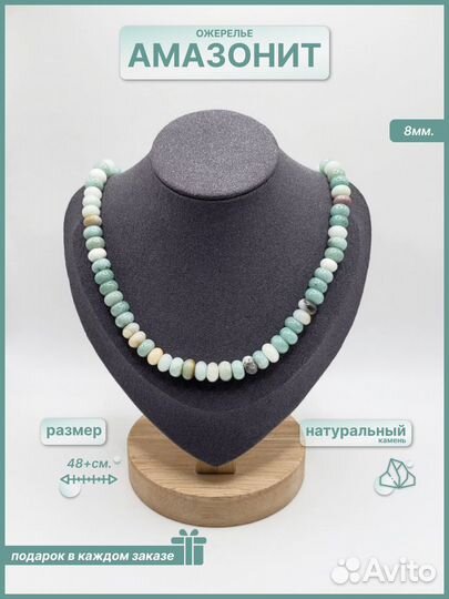 Ожерелье из камня Амазонит